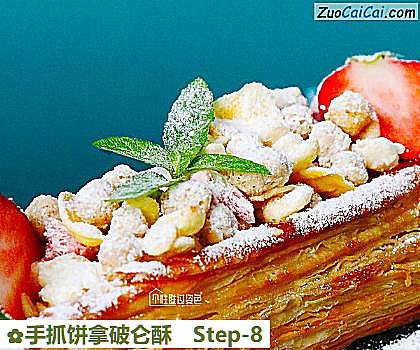 手抓饼拿破仑酥做法第八步骤