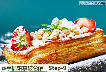 手抓饼拿破仑酥做法第九步骤
