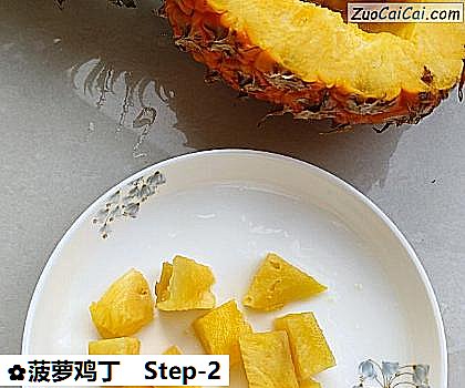菠萝鸡丁做法第二步骤