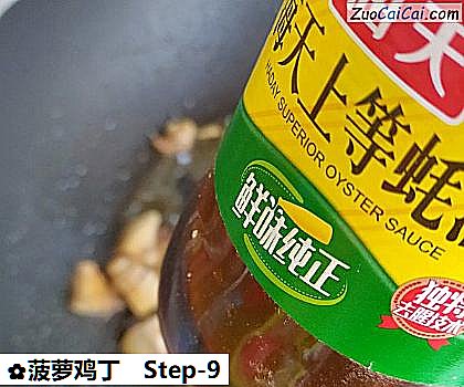 菠萝鸡丁做法第九步骤