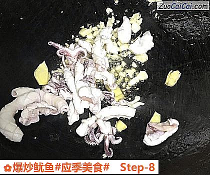 爆炒鱿鱼做法第八步骤