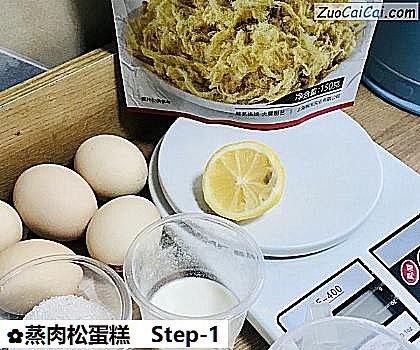 蒸肉松蛋糕做法第一步骤