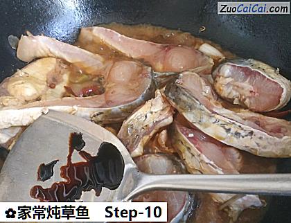 家常炖草鱼做法第十步骤