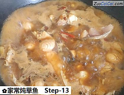 家常炖草鱼做法第十三步骤