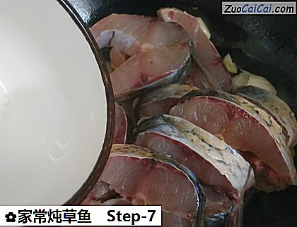 家常炖草鱼做法第七步骤