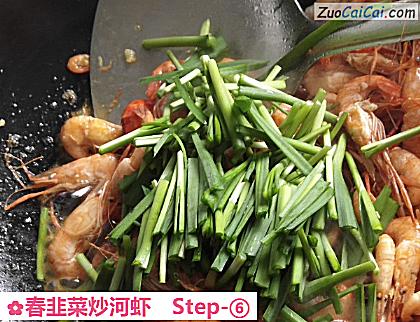 春韭菜炒河虾做法第六步骤