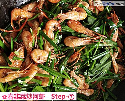 春韭菜炒河虾做法第七步骤