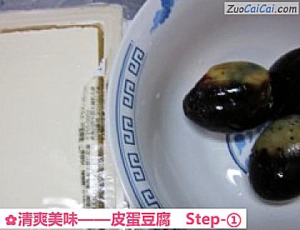 皮蛋豆腐做法第一步骤