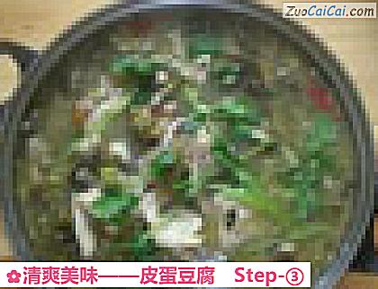 皮蛋豆腐做法第三步骤