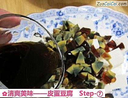 皮蛋豆腐做法第七步骤