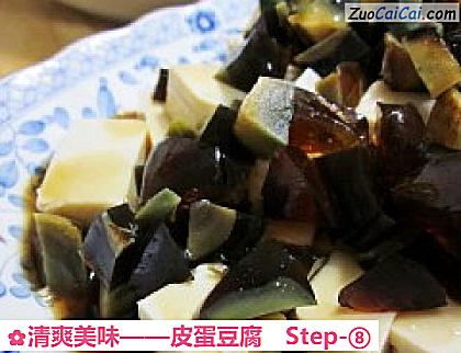 皮蛋豆腐做法第八步骤