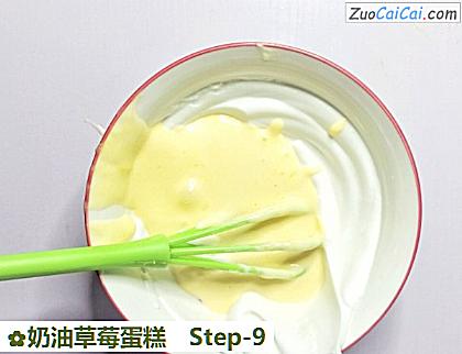 奶油草莓蛋糕做法第九步骤