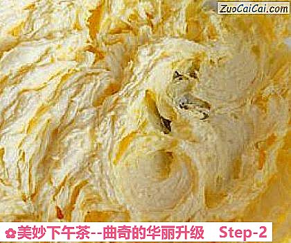 美妙下午茶－曲奇的华丽升级做法第二步骤