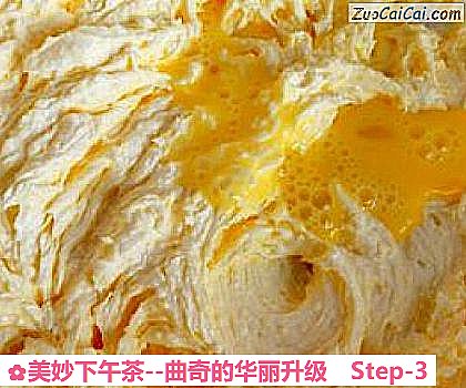 美妙下午茶－曲奇的华丽升级做法第三步骤