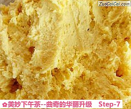 美妙下午茶－曲奇的华丽升级做法第七步骤