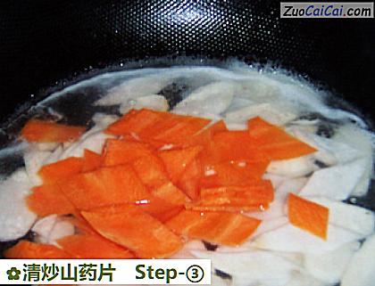 清炒山药片做法第三步骤