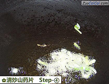 清炒山药片做法第四步骤