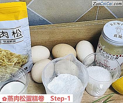 蒸肉松蛋糕卷做法第一步骤