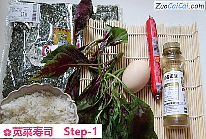 苋菜寿司做法第一步骤
