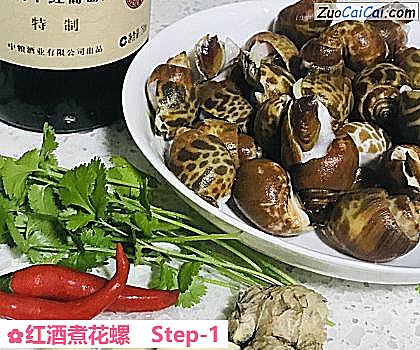 红酒煮花螺做法第一步骤