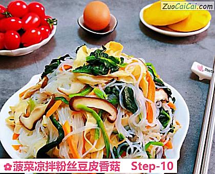 菠菜凉拌粉丝豆皮香菇做法第十步骤