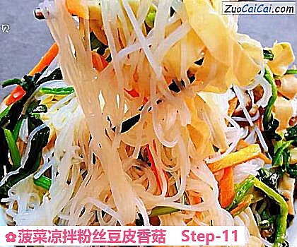 菠菜凉拌粉丝豆皮香菇做法第十一步骤