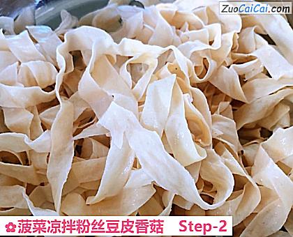 菠菜凉拌粉丝豆皮香菇做法第二步骤