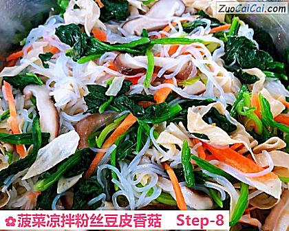 菠菜凉拌粉丝豆皮香菇做法第八步骤