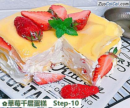 草莓千层蛋糕做法第十步骤