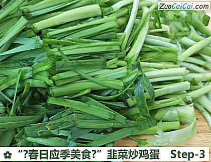 “?春日应季美食?”韭菜炒鸡蛋做法第三步骤