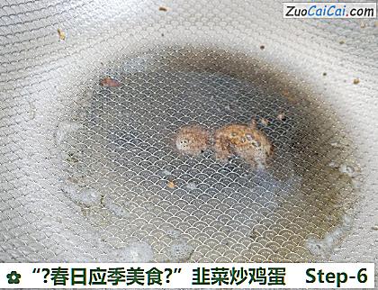 “?春日应季美食?”韭菜炒鸡蛋做法第六步骤