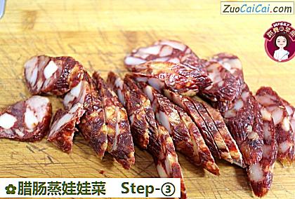 腊肠蒸娃娃菜做法第三步骤