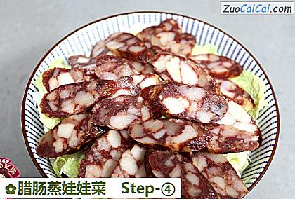 腊肠蒸娃娃菜做法第四步骤