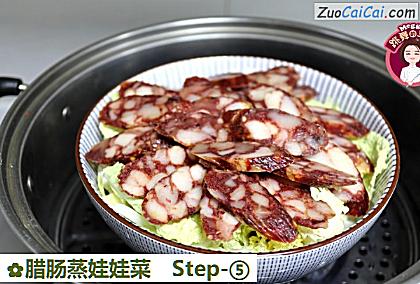 腊肠蒸娃娃菜做法第五步骤
