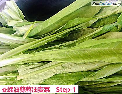 蚝油蒜蓉油麦菜做法第一步骤