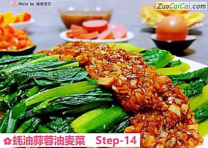蚝油蒜蓉油麦菜做法第十四步骤