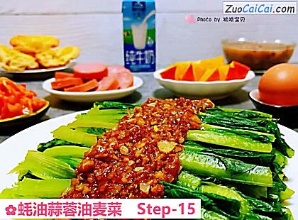 蚝油蒜蓉油麦菜做法第十五步骤