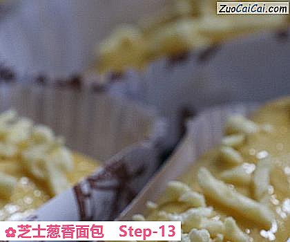 芝士葱香面包做法第十三步骤