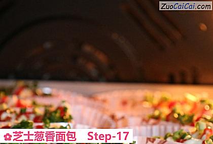 芝士葱香面包做法第十七步骤