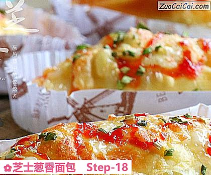 芝士葱香面包做法第十八步骤
