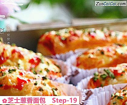 芝士葱香面包做法第十九步骤