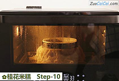 桂花米糕做法第十步骤