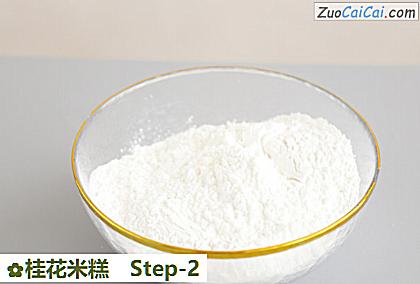 桂花米糕做法第二步骤