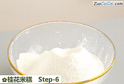 桂花米糕做法第六步骤