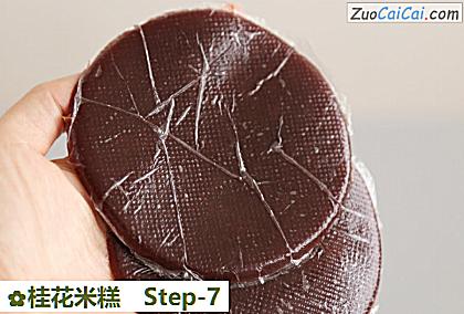 桂花米糕做法第七步骤