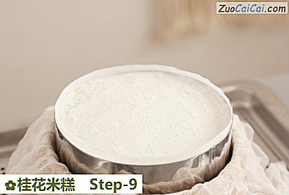桂花米糕做法第九步骤