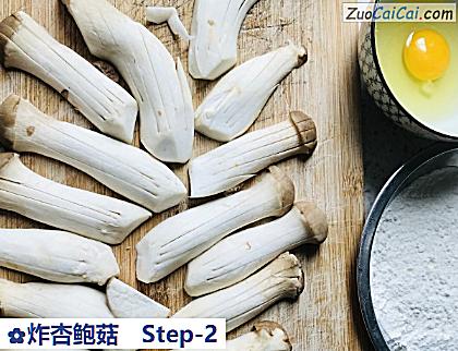 炸杏鲍菇做法第二步骤