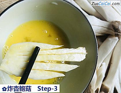 炸杏鲍菇做法第三步骤