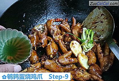 鹌鹑蛋烧鸡爪做法第九步骤