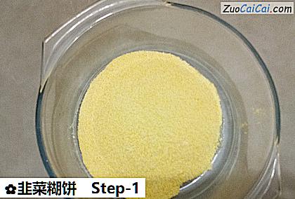 韭菜糊饼做法第一步骤